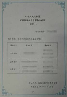 互聯(lián)網(wǎng)新聞信息服務(wù)許可事項(xiàng)服務(wù)指南