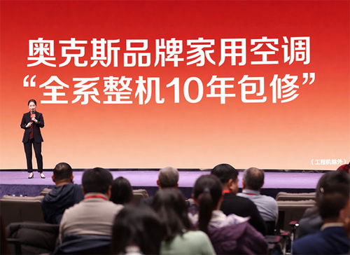 奧克斯十年免費(fèi)保修，品質(zhì)與承諾并重